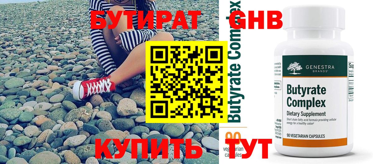 Миллерово  БУТИРАТ BDO  Вход с VPN 