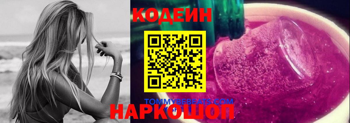 Codein Purple Drank  Вход с VPN  Codein Purple Drank  Миллерово 