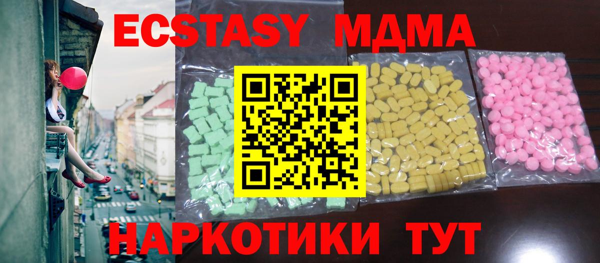 ЭКСТАЗИ 280 MDMA Миллерово