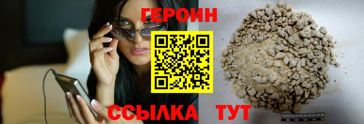 ГЕРОИН VHQ Миллерово