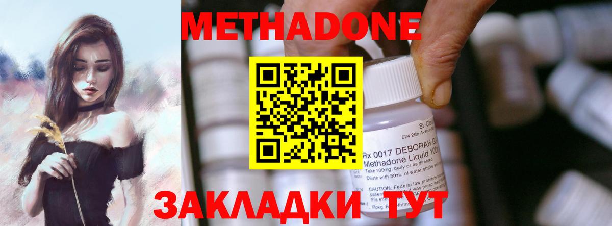 Метадон кристалл  Вход с VPN  OMG ССЫЛКА  МЕТАДОН methadone  Миллерово 