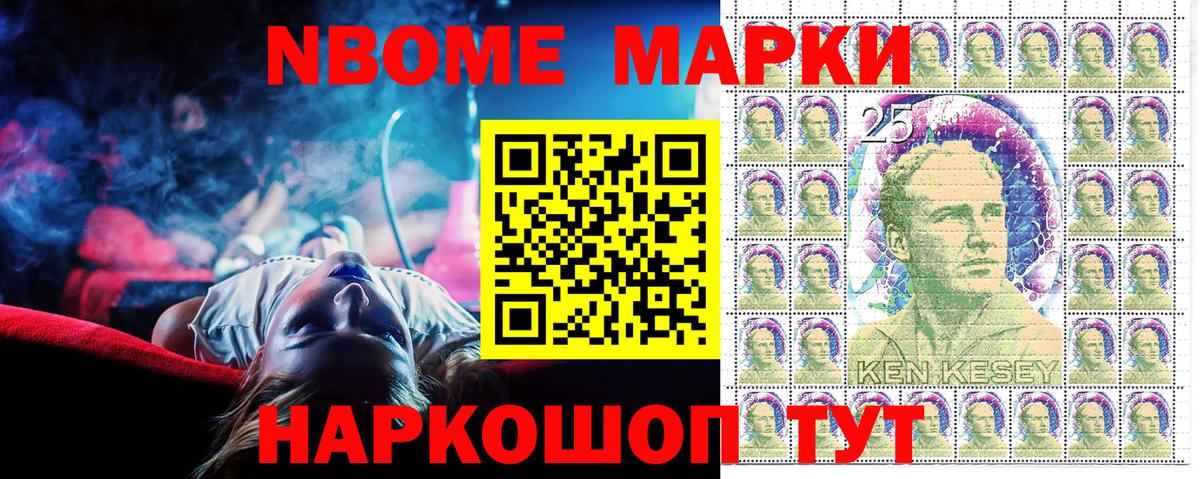 Марки 25I-NBOMe 1,5мг Миллерово